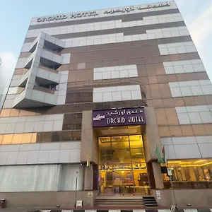 *** فندق أوركيد الإمارات العربية المتحدة